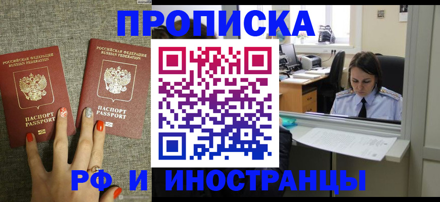 прописка законно в Михайловске